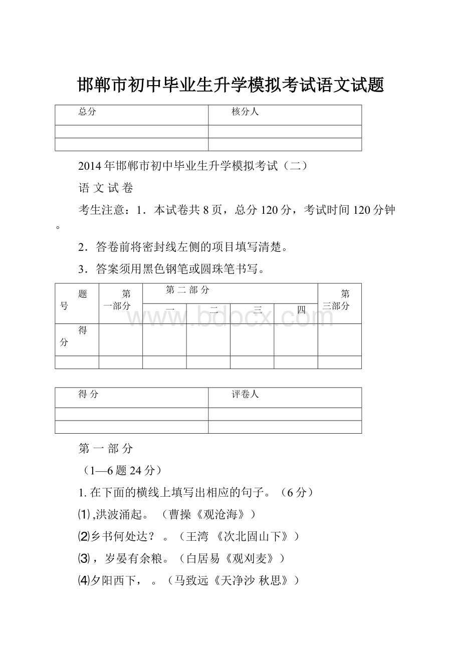 邯郸市初中毕业生升学模拟考试语文试题.docx_第1页