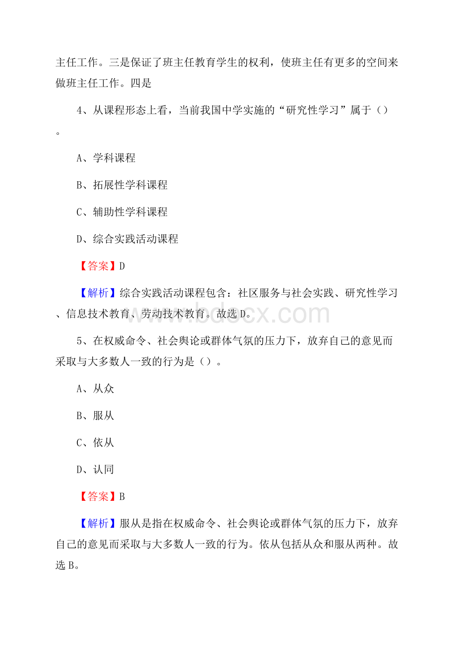 福建省龙岩长汀县《公共理论》教师招聘真题库及答案.docx_第3页