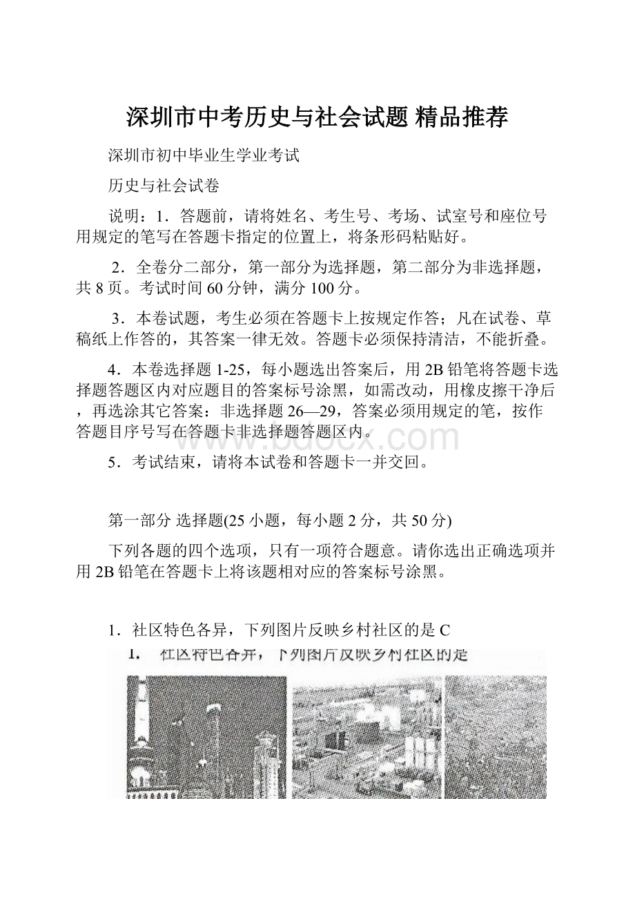 深圳市中考历史与社会试题 精品推荐.docx