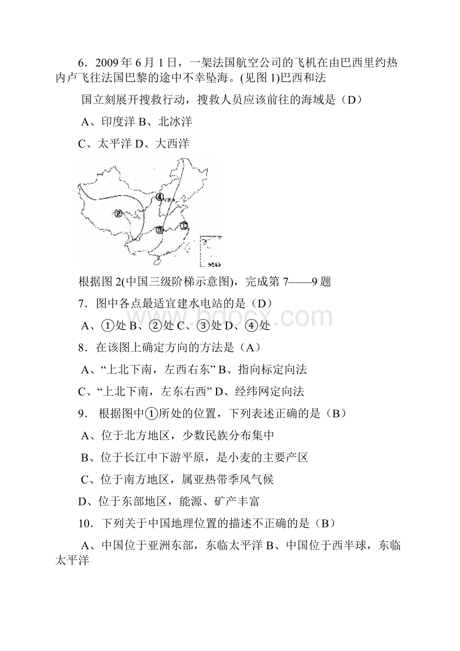 深圳市中考历史与社会试题 精品推荐.docx_第3页