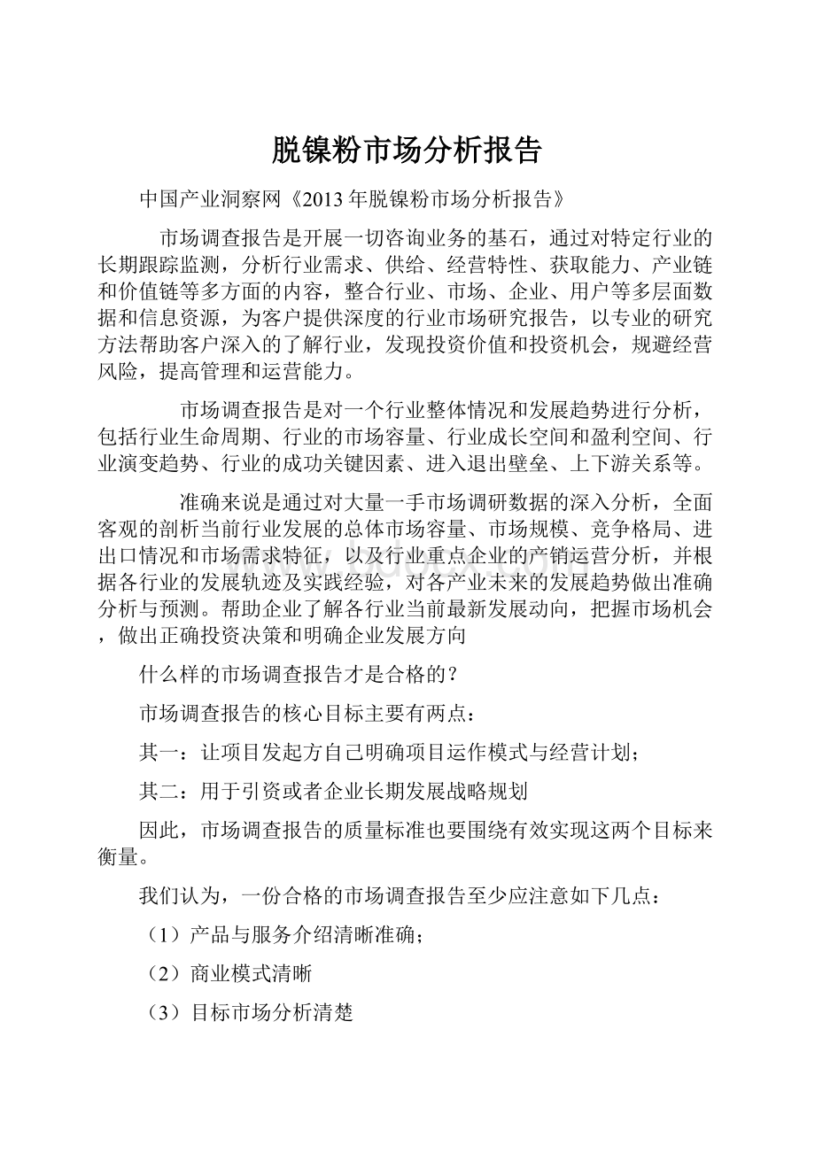 脱镍粉市场分析报告.docx