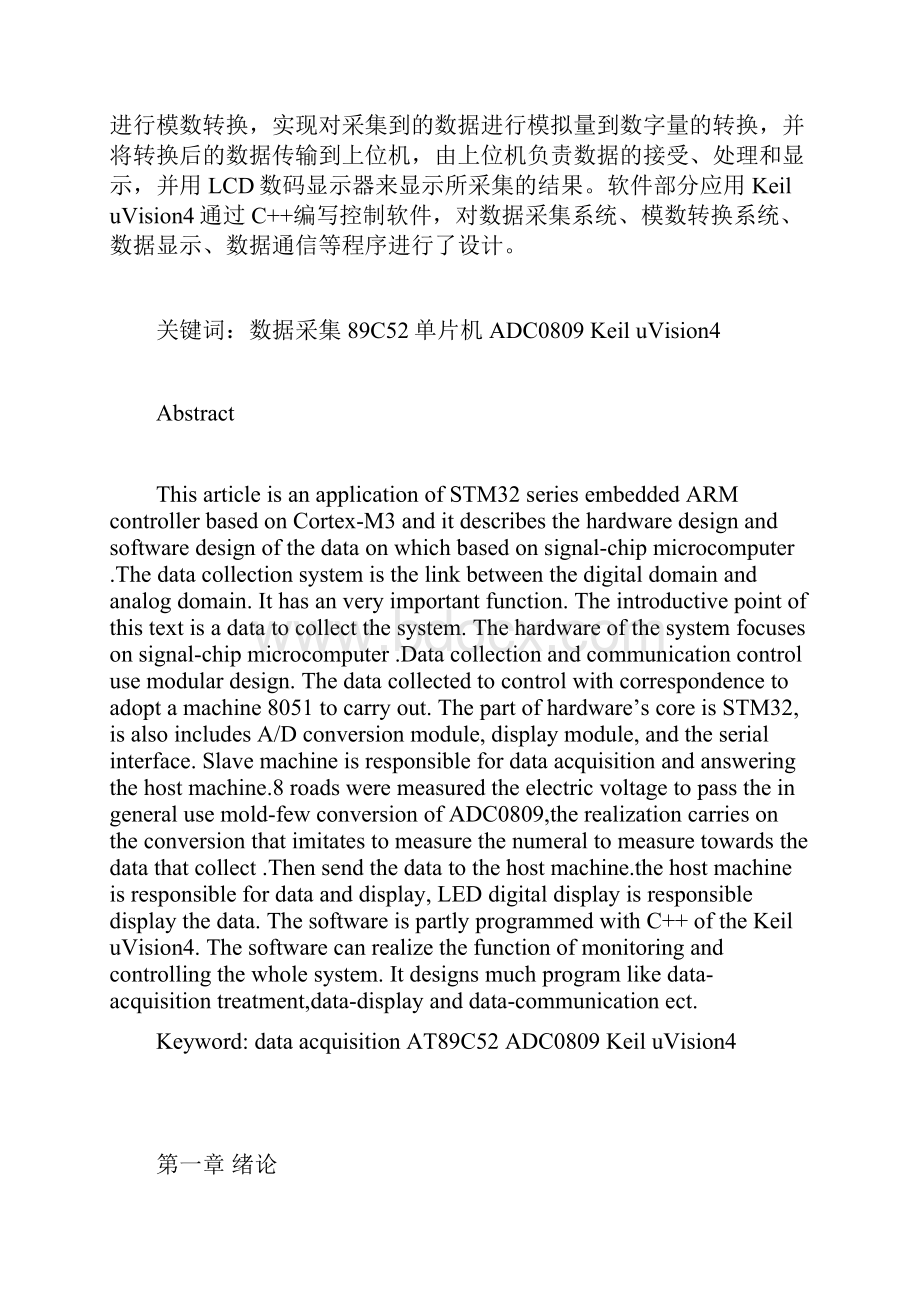 基于STM32单片机的多路数据采集系统设计.docx_第2页