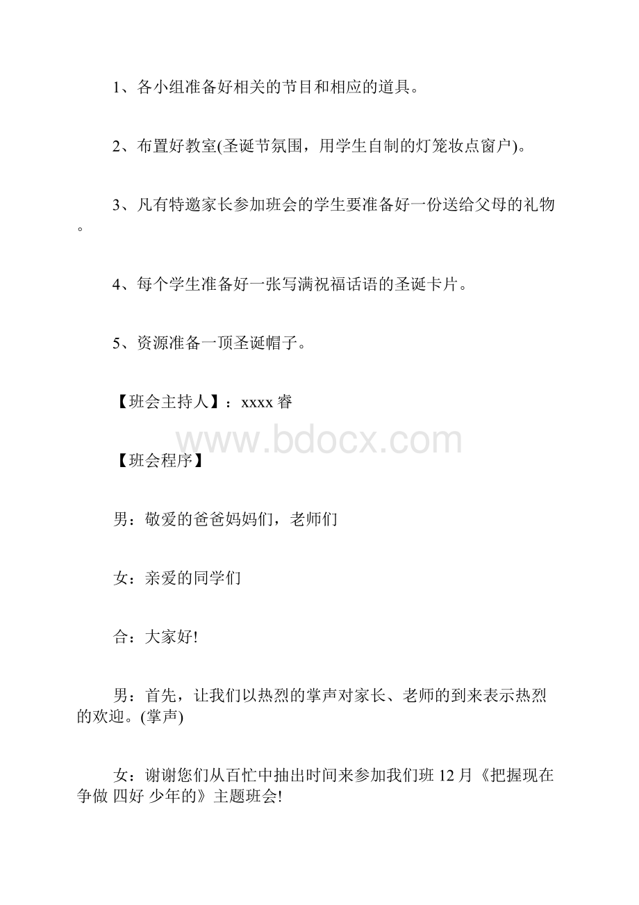 圣诞节主题班会教案.docx_第2页