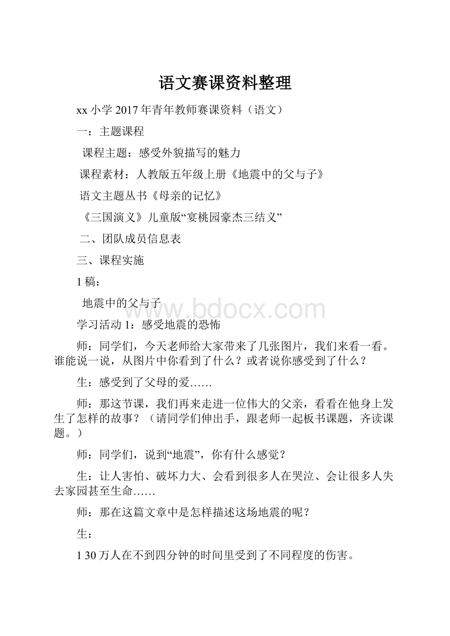 语文赛课资料整理.docx_第1页