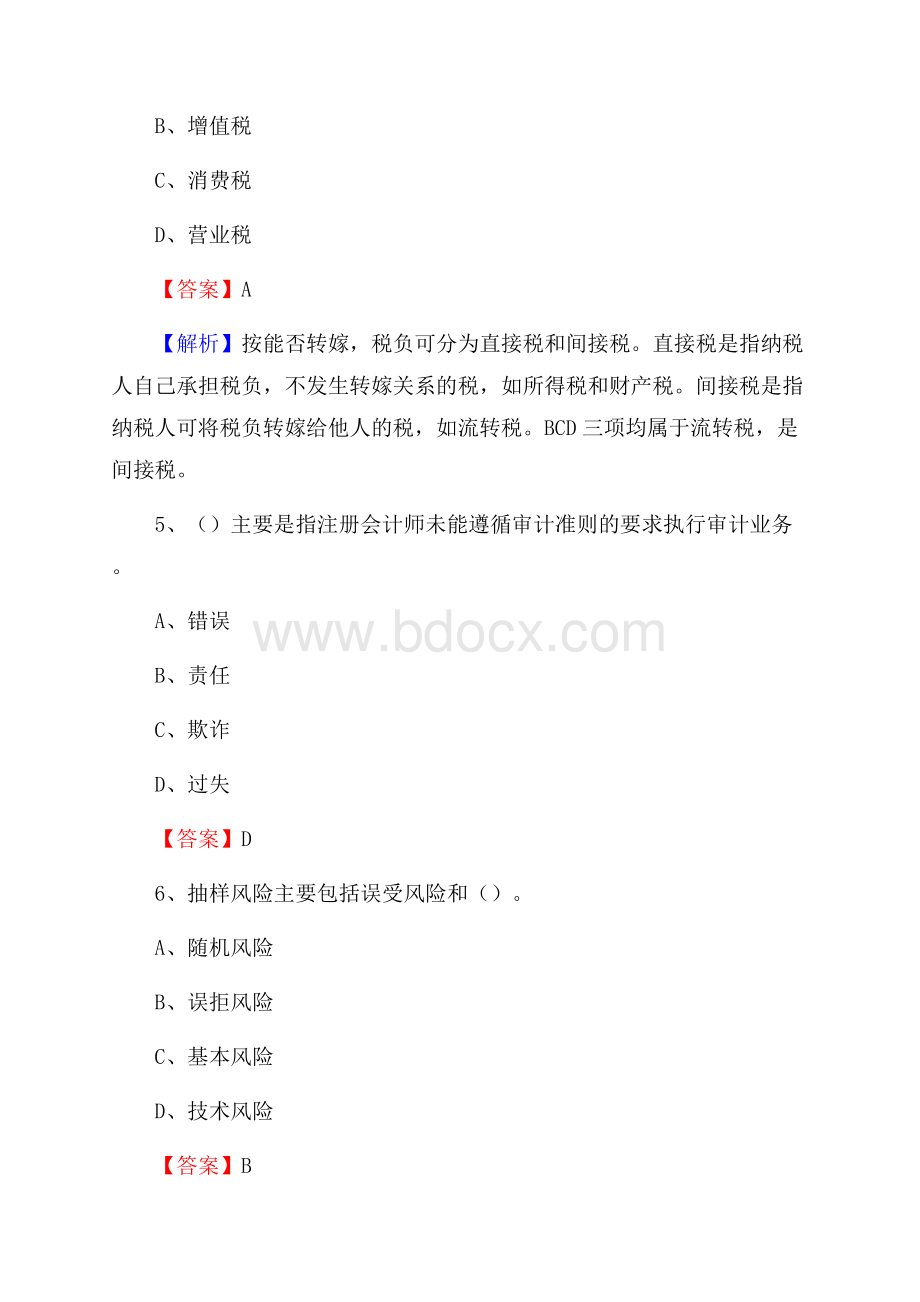 下半年合山市事业单位财务会计岗位考试《财会基础知识》试题及解析.docx_第3页