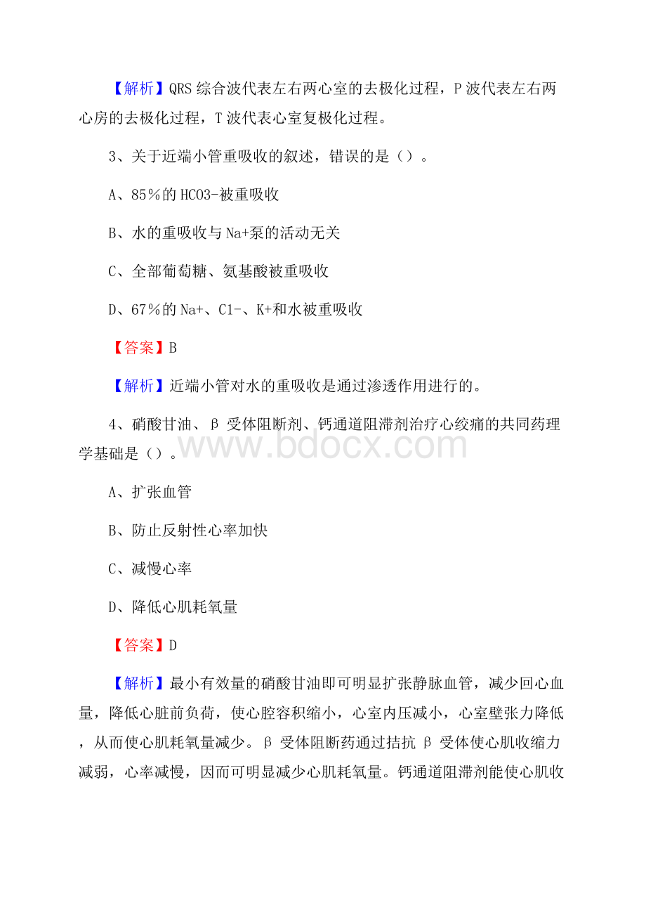 贺州市人民医院医药护技人员考试试题及解析.docx_第2页