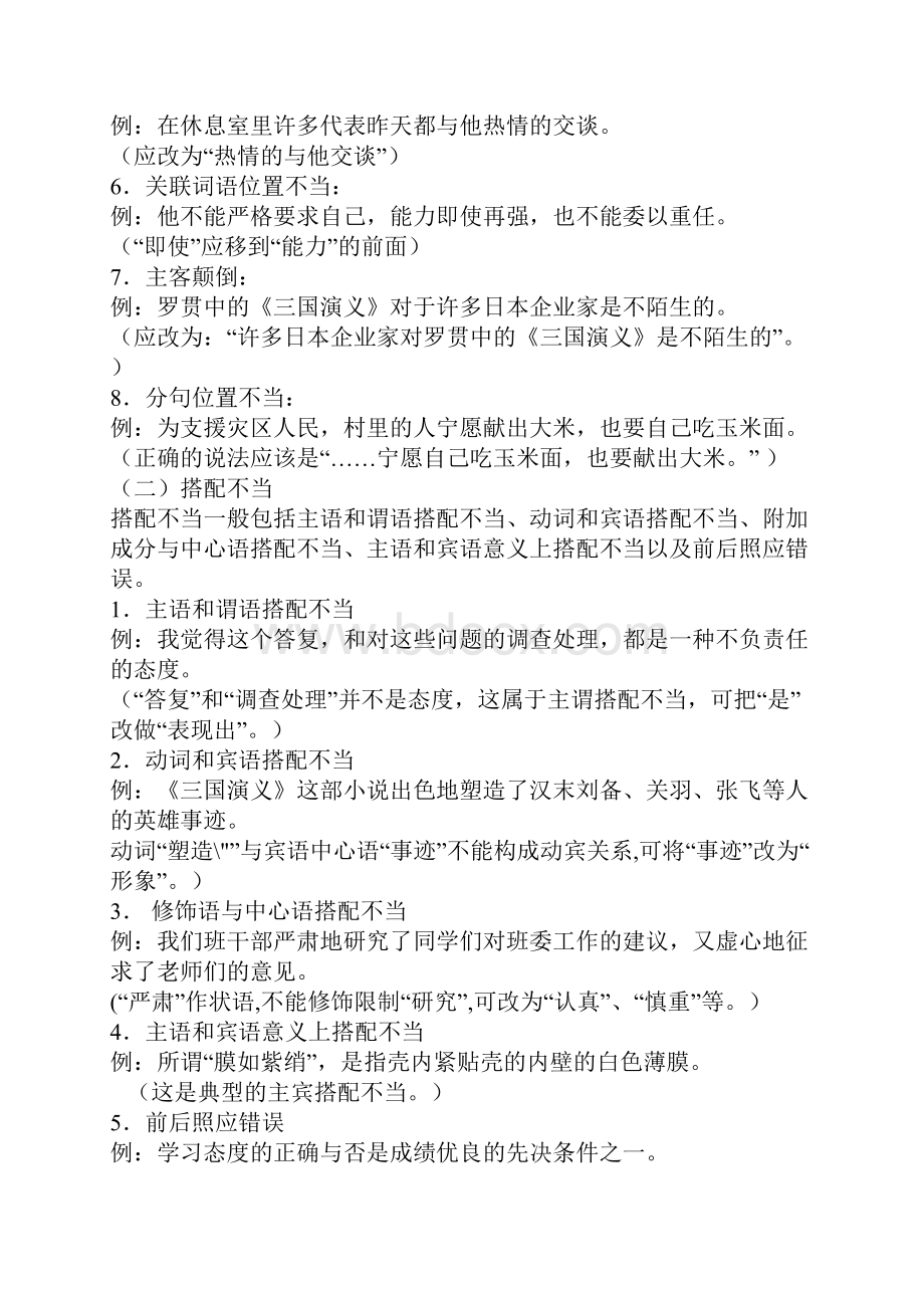 病句辨析和修改.docx_第2页