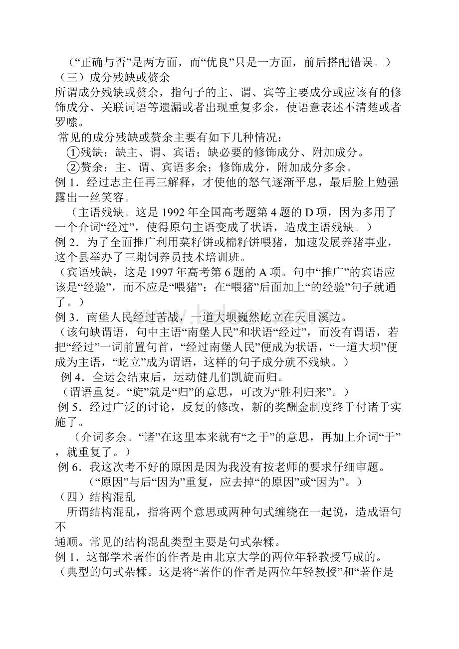 病句辨析和修改.docx_第3页