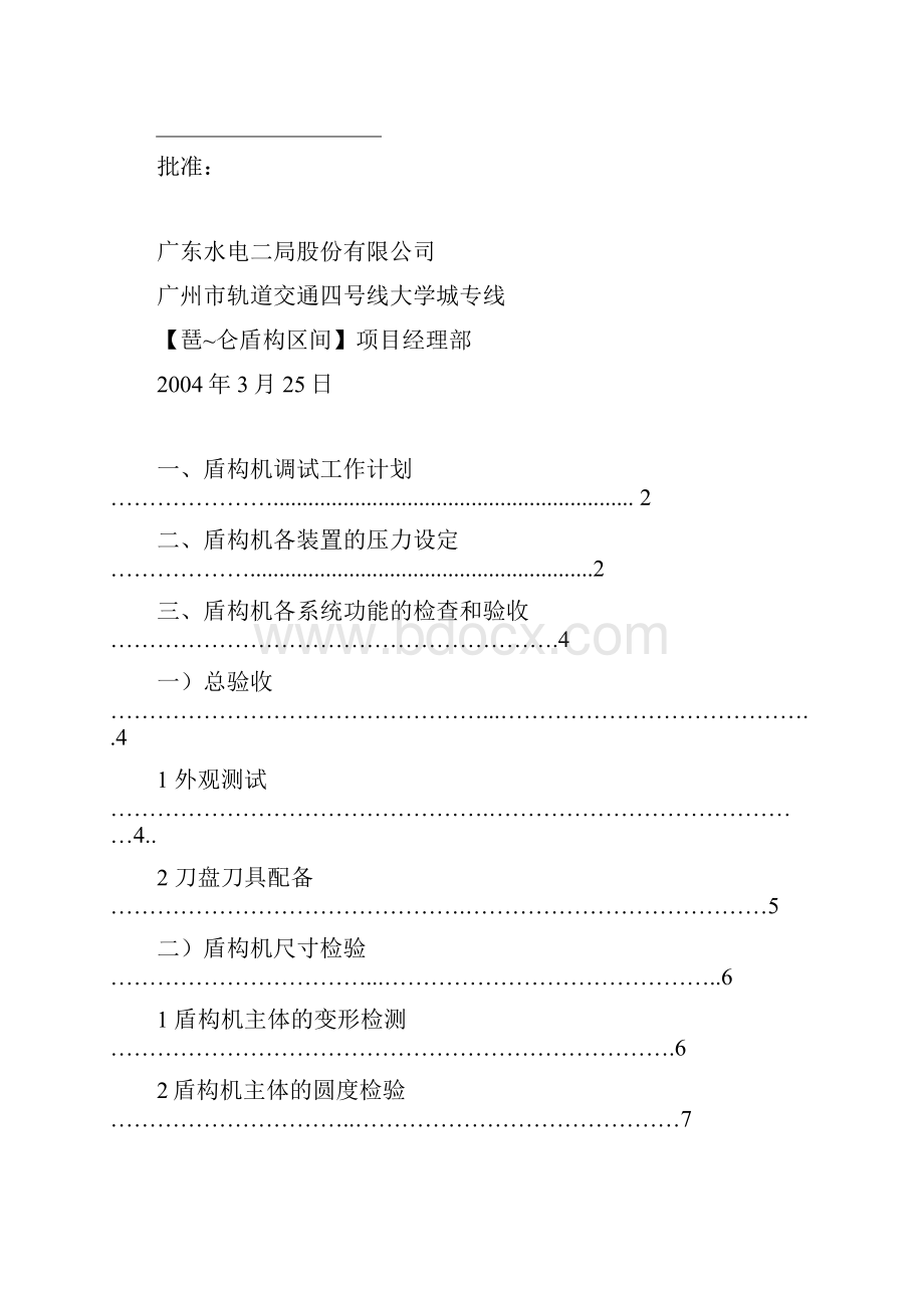 整理1#盾构机调试验收方案1.docx_第2页