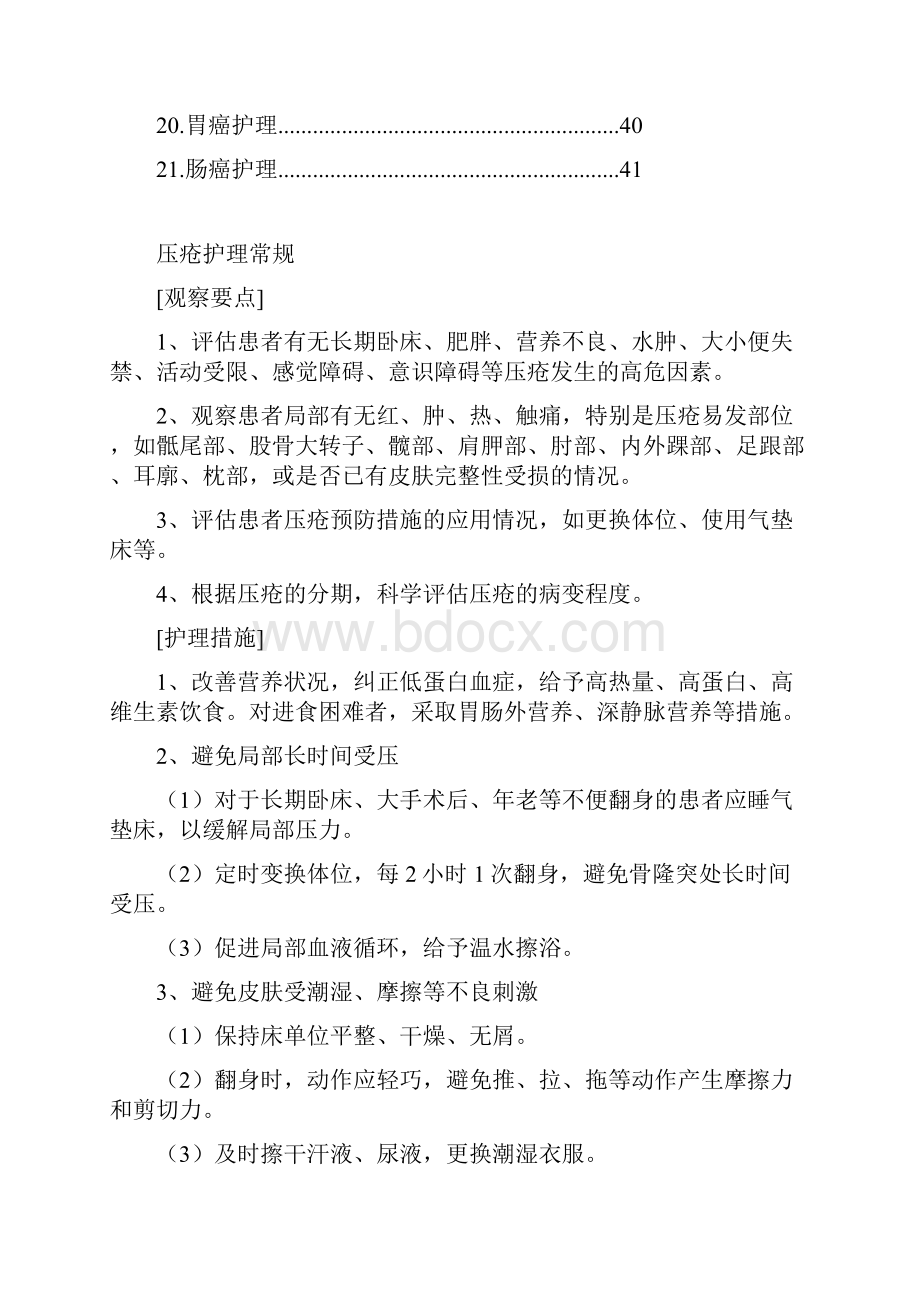 肿瘤内科护理常规.docx_第2页