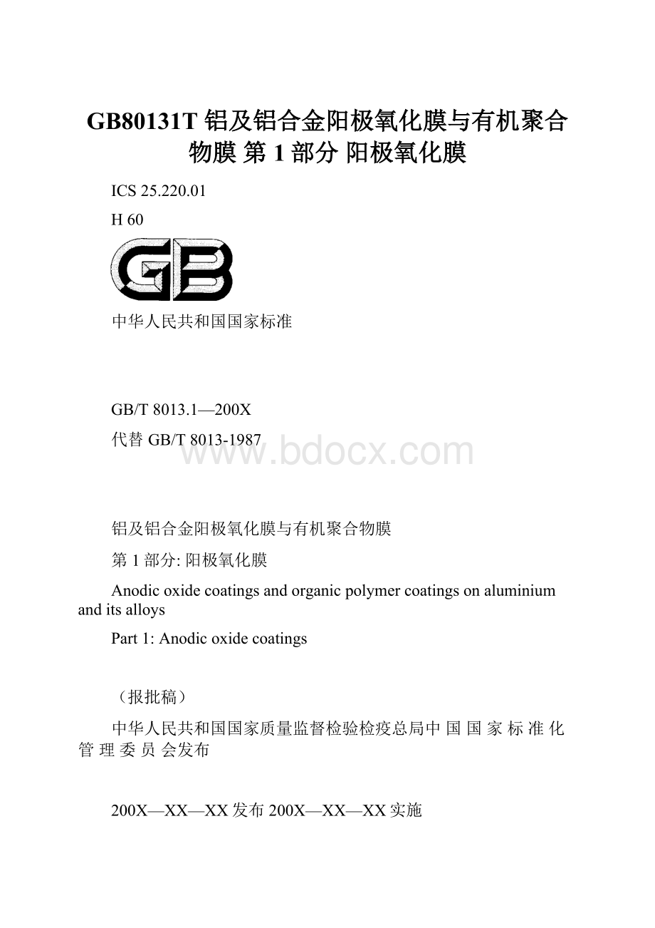 GB80131T 铝及铝合金阳极氧化膜与有机聚合物膜 第1部分 阳极氧化膜.docx_第1页