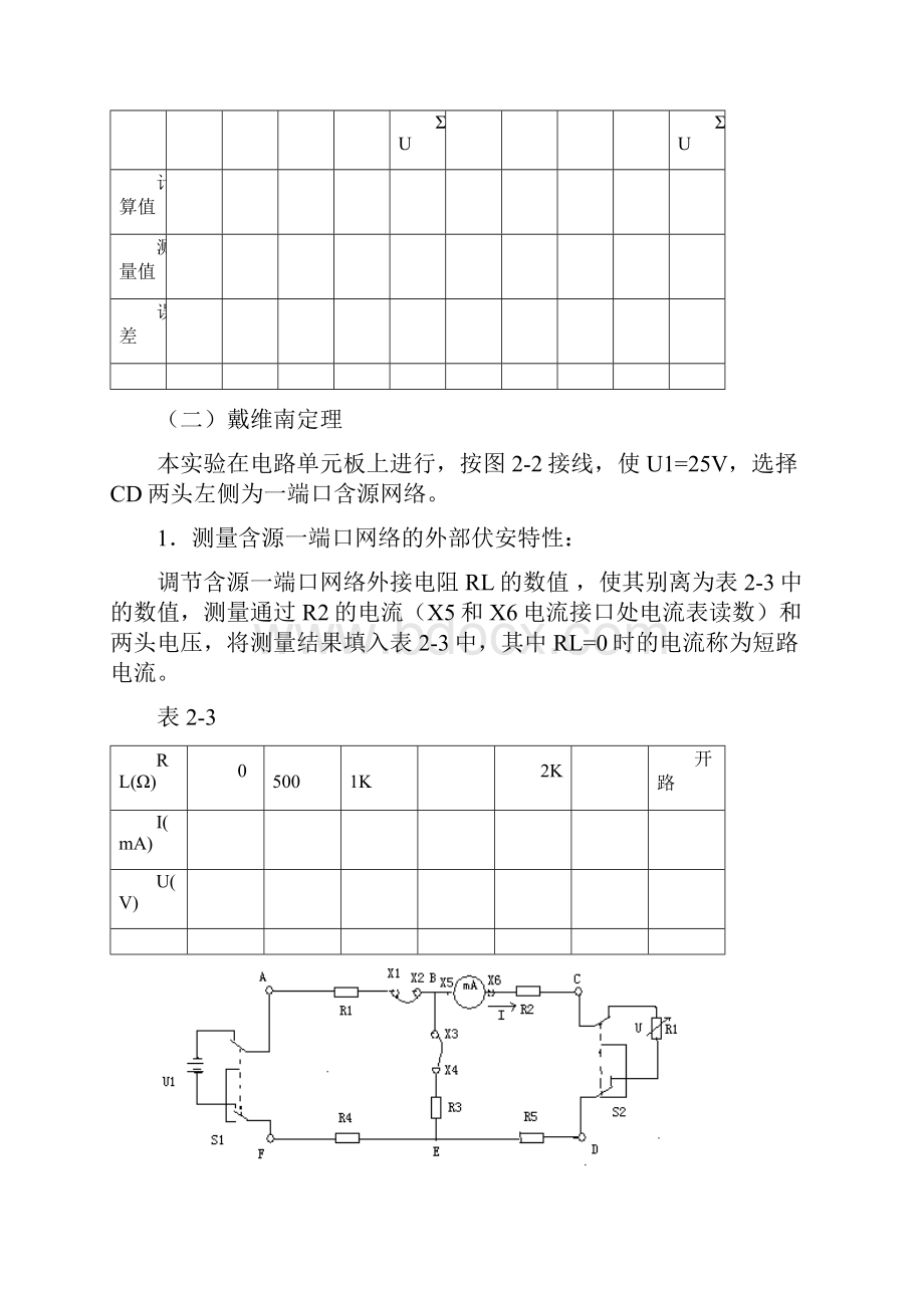 电工上册实验.docx_第3页