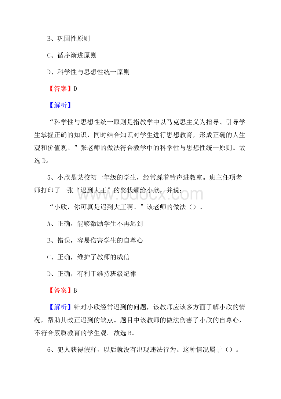 内蒙古乌兰察布市集宁区《教育专业能力测验》教师招考考试真题.docx_第3页