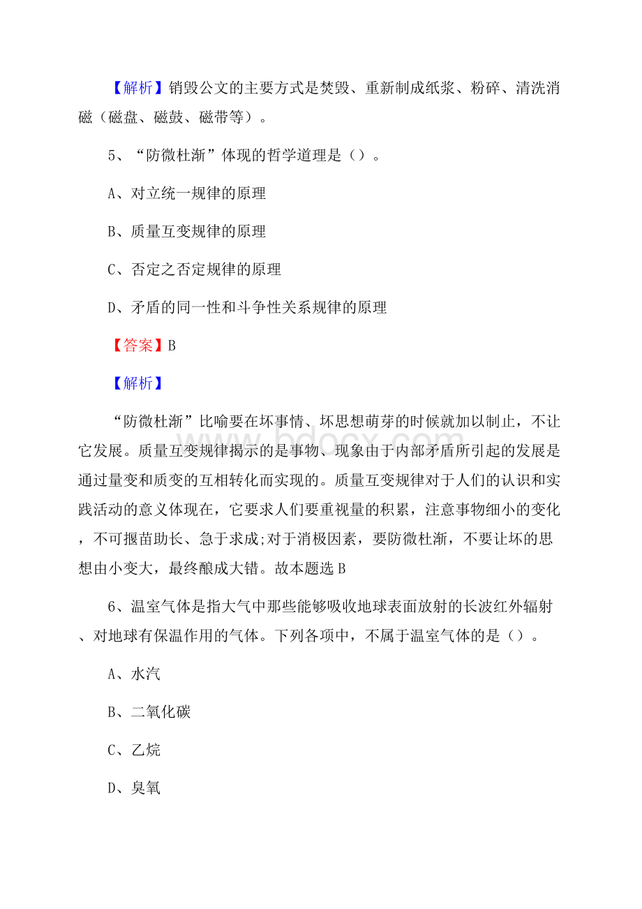 望谟县招聘警务人员试题及答案解析.docx_第3页