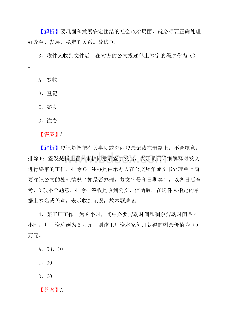 河南省三门峡市湖滨区事业单位招聘考试《行政能力测试》真题及答案.docx_第2页