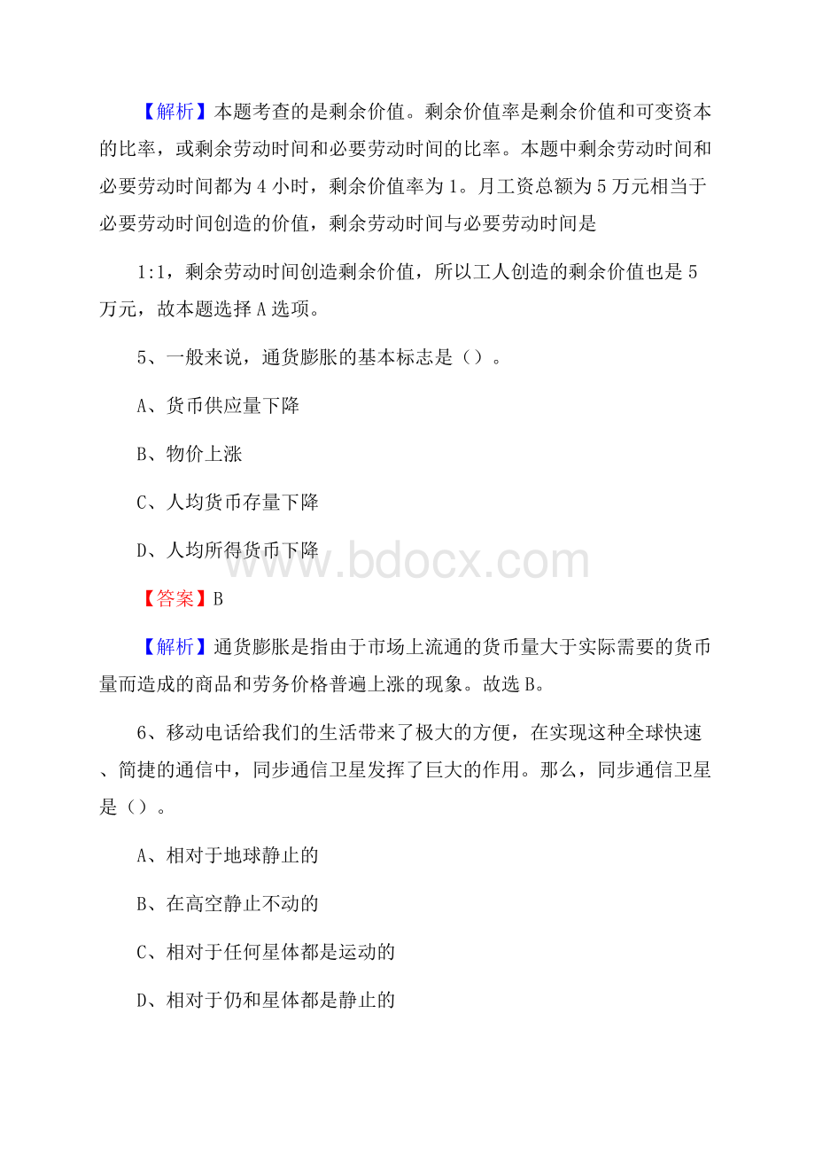 河南省三门峡市湖滨区事业单位招聘考试《行政能力测试》真题及答案.docx_第3页