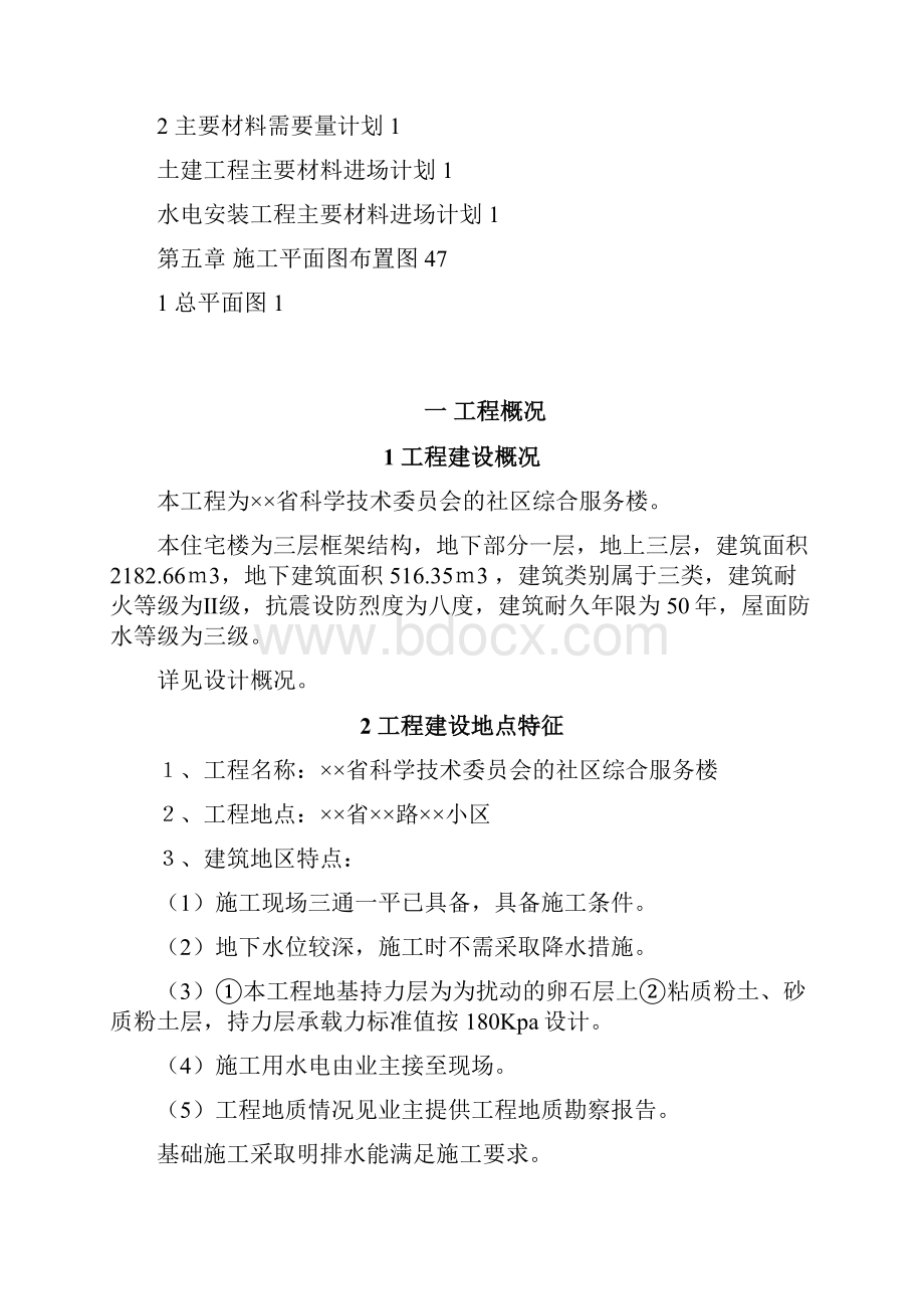 社区综合服务楼标书.docx_第2页