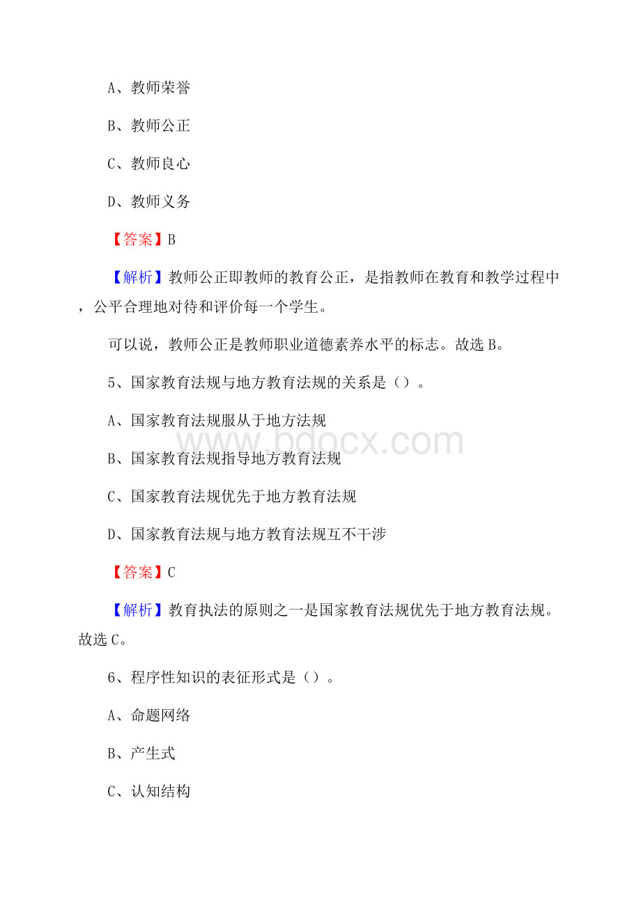 新疆吐鲁番地区吐鲁番市《公共理论》教师招聘真题库及答案.docx_第3页