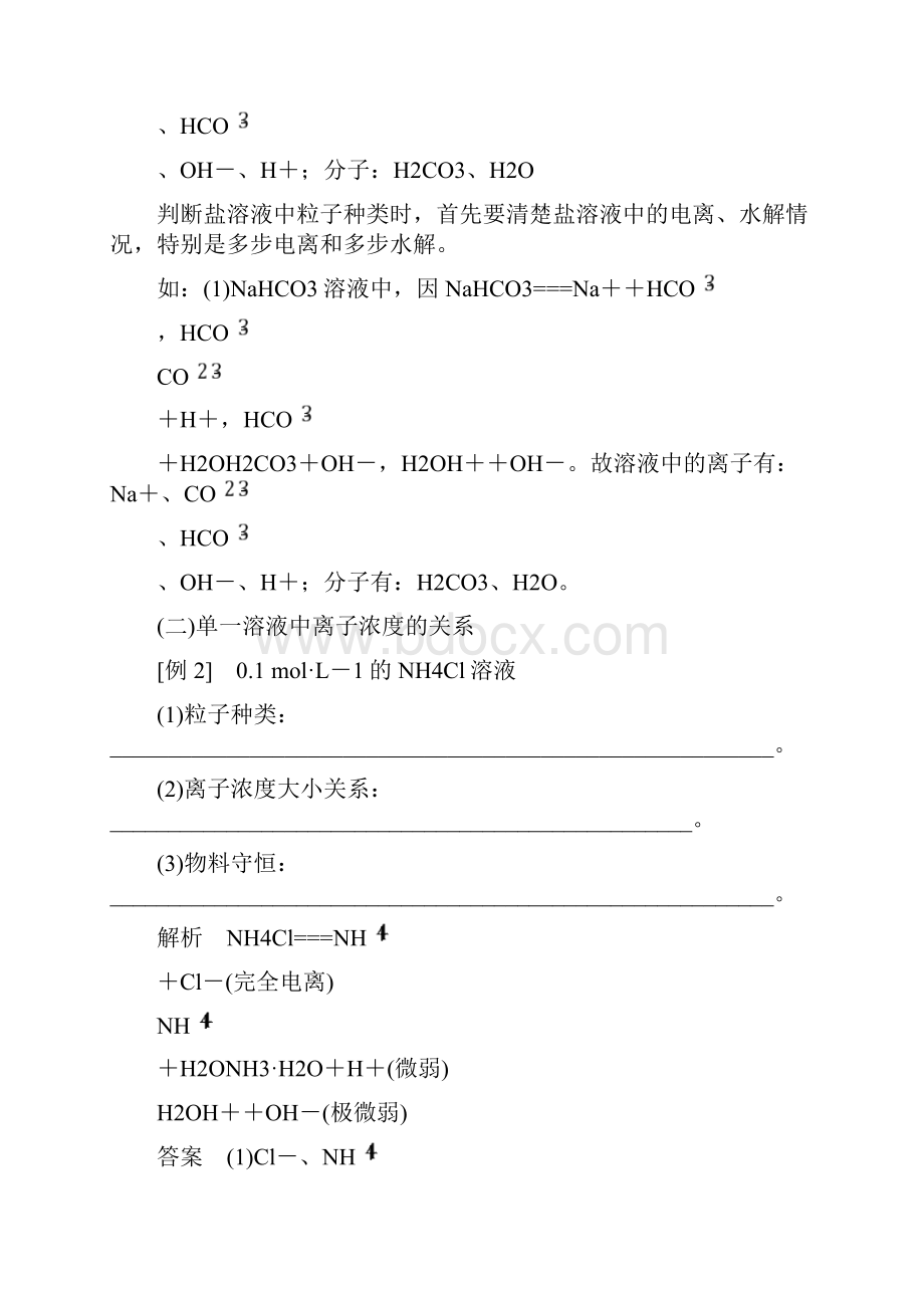 离子浓度关系判断 2.docx_第3页