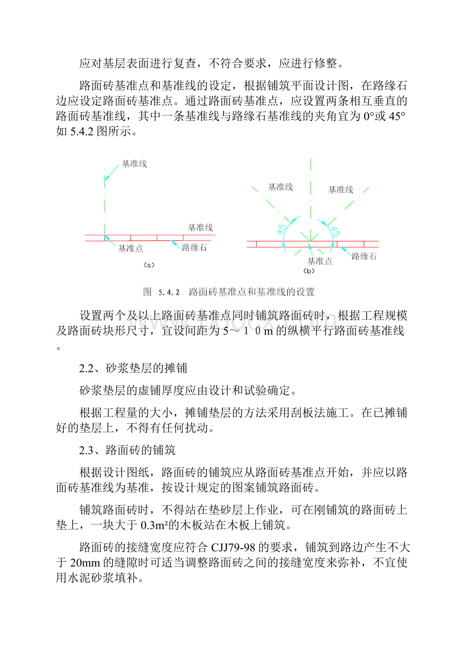 5151花岗岩铺装工程施工方案.docx_第3页