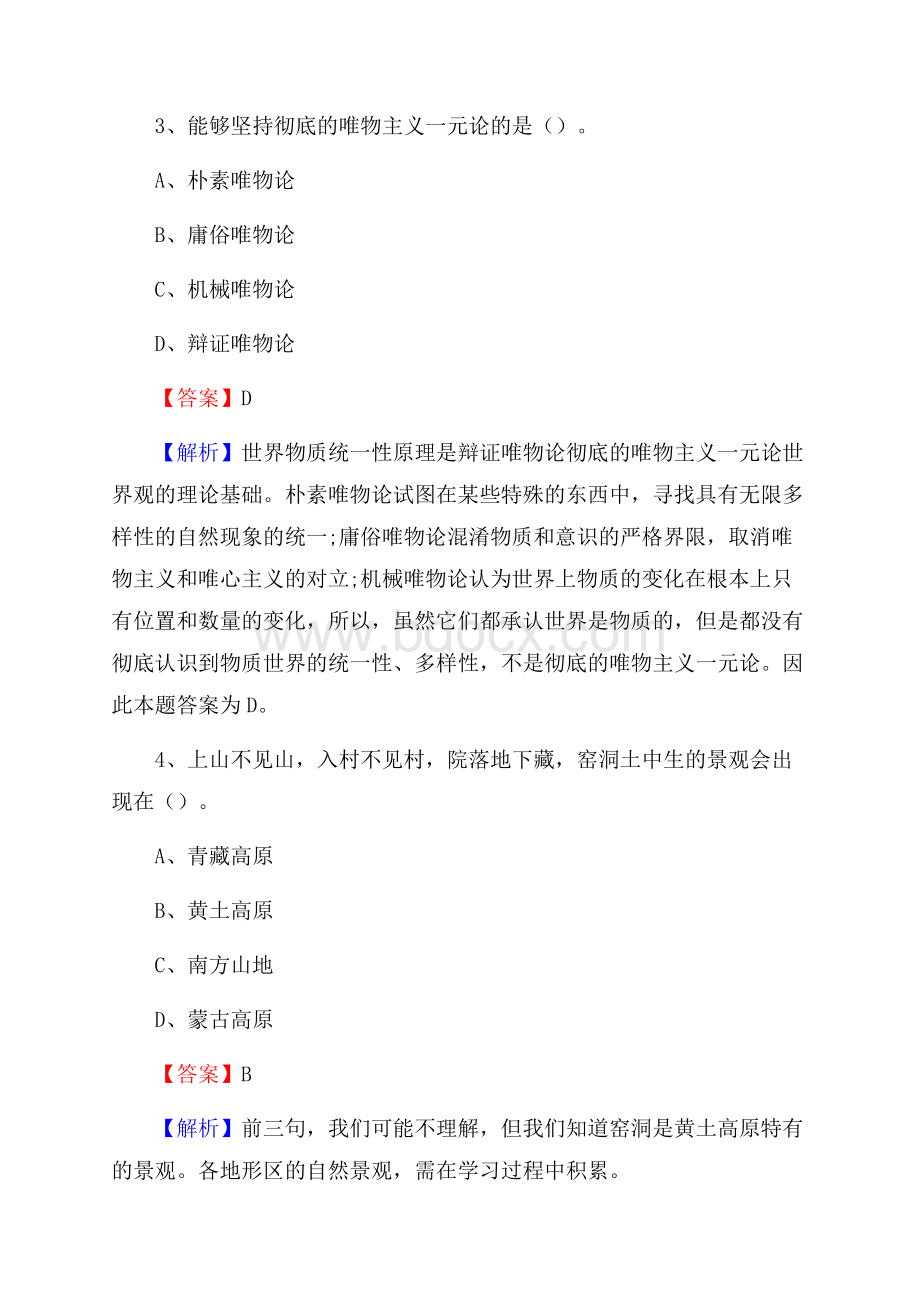 淮滨县招聘编制外人员试题及答案解析.docx_第2页