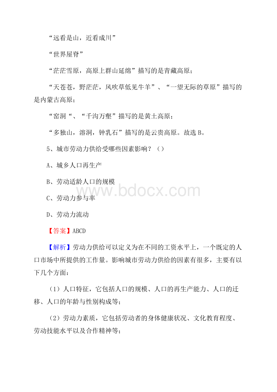 淮滨县招聘编制外人员试题及答案解析.docx_第3页