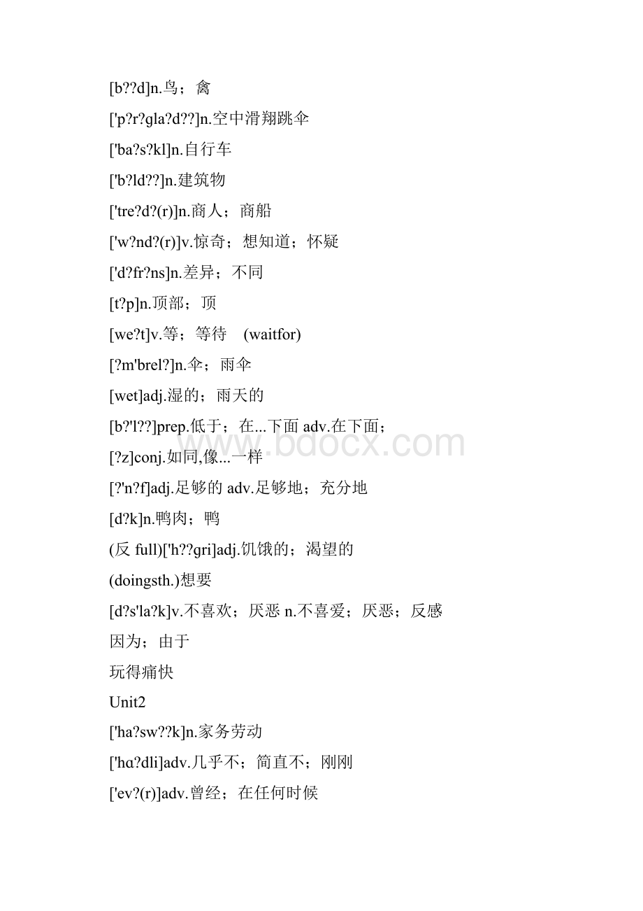 仁爱英语新八年级下册单词默写版.docx_第2页