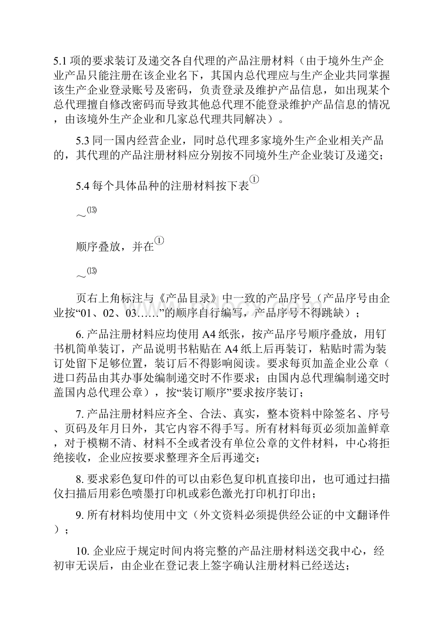 湖北省基本药物产品注册材料要求.docx_第3页