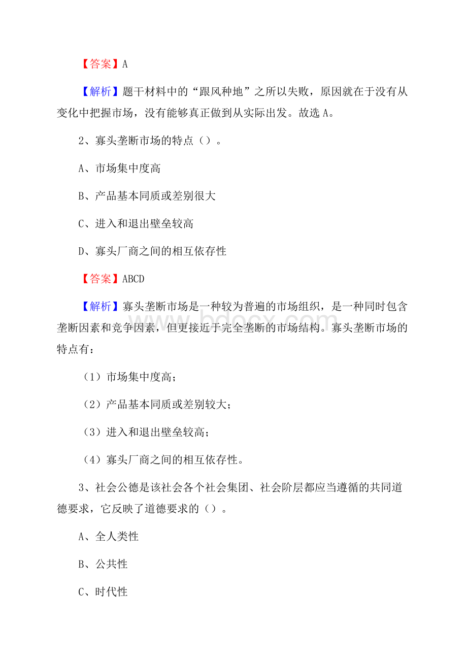 上半年福建省莆田市城厢区中石化招聘毕业生试题及答案解析.docx_第2页