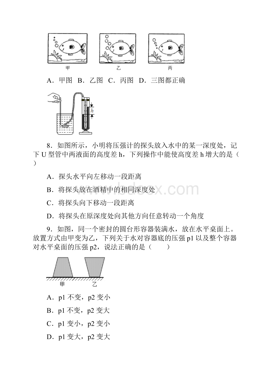 人教版八年级下册第九章 压强 第2节 液体的压强 同步练习题.docx_第3页