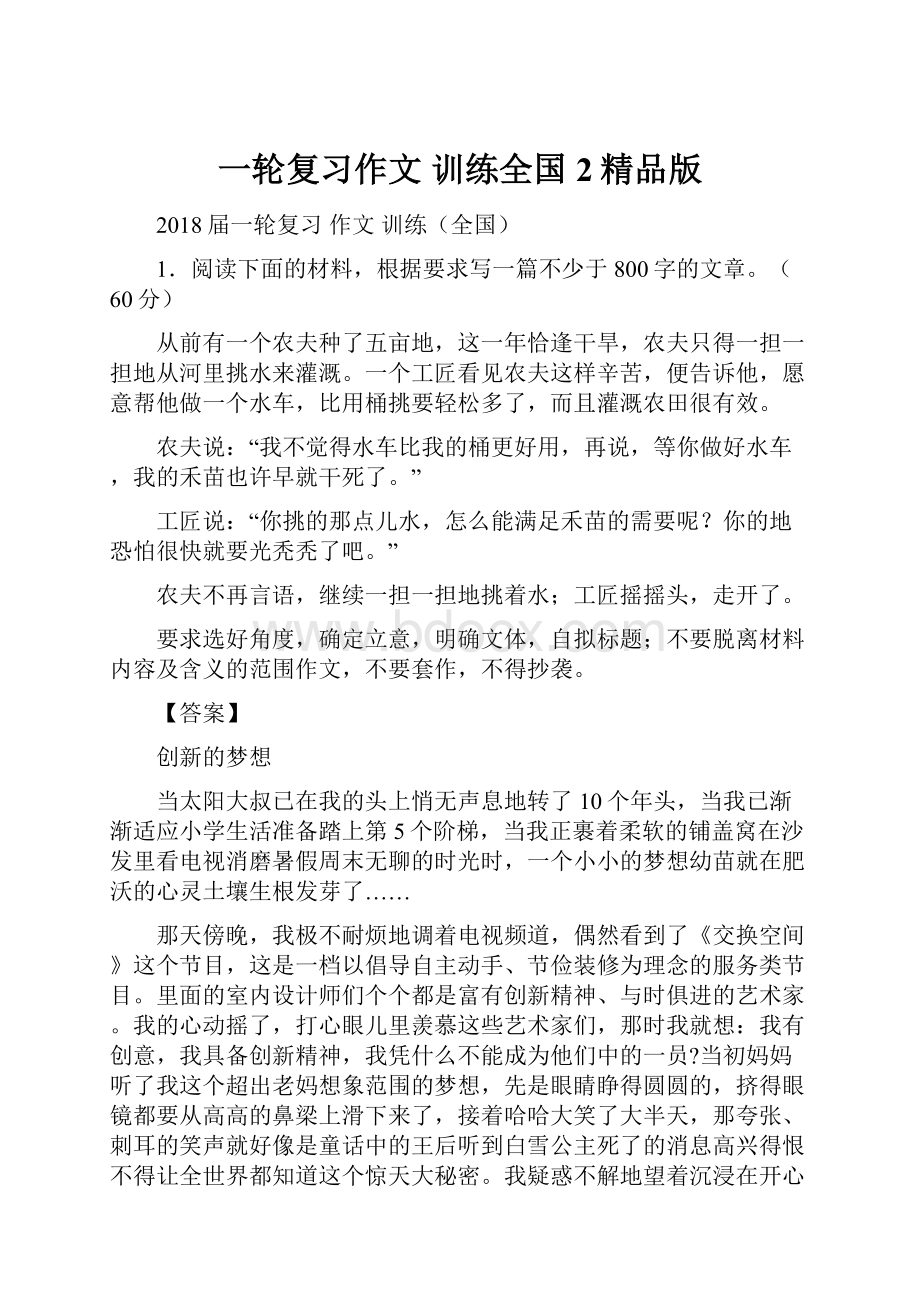 一轮复习作文训练全国2精品版.docx