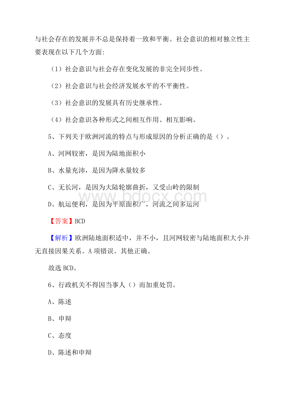 鹤城区招聘警务人员试题及答案解析.docx_第3页