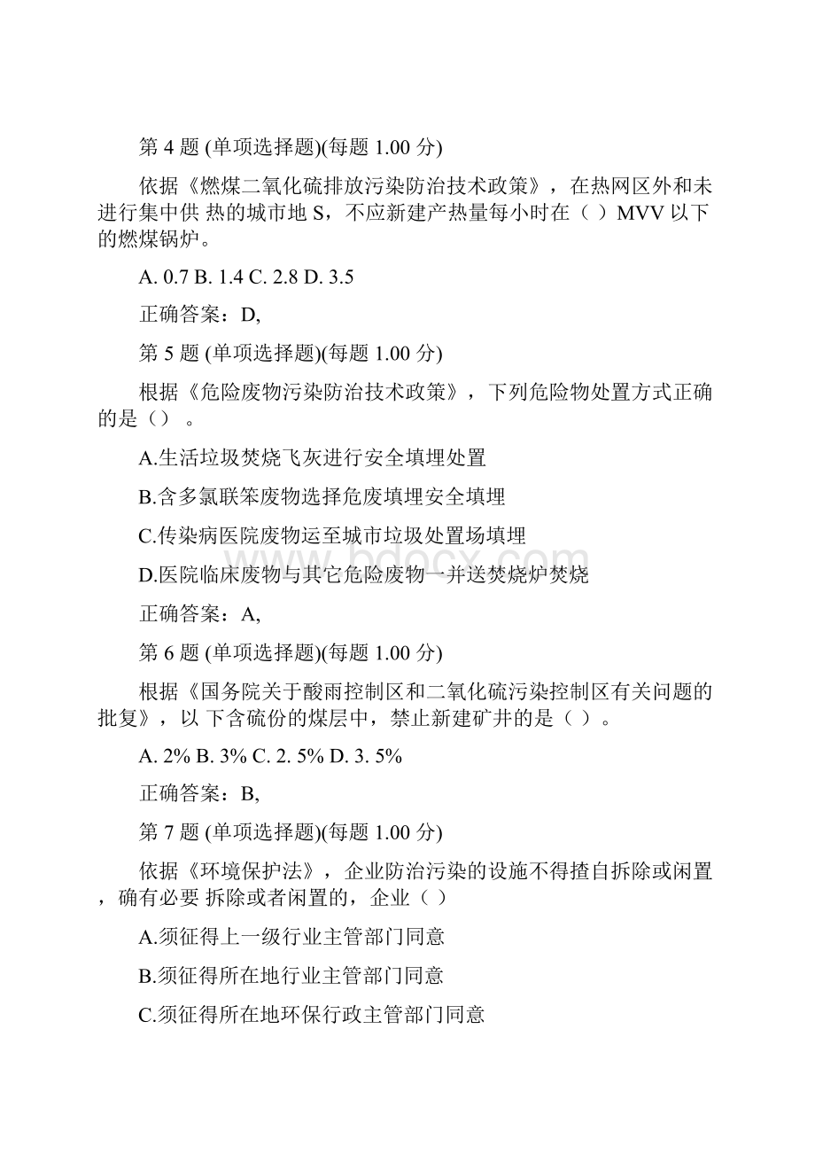 《环境影响评价相关法律法规》真题汇编第二部分.docx_第2页