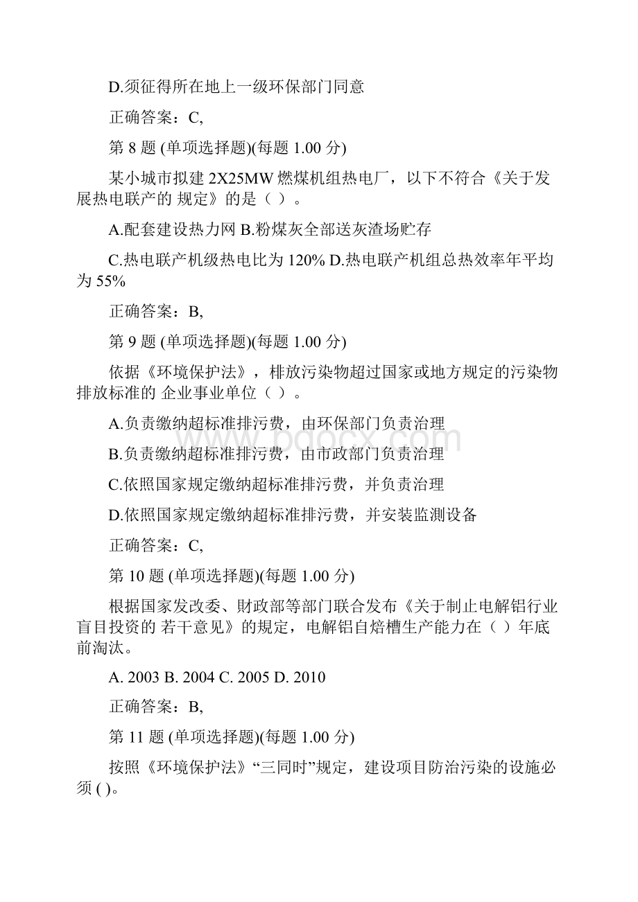 《环境影响评价相关法律法规》真题汇编第二部分.docx_第3页