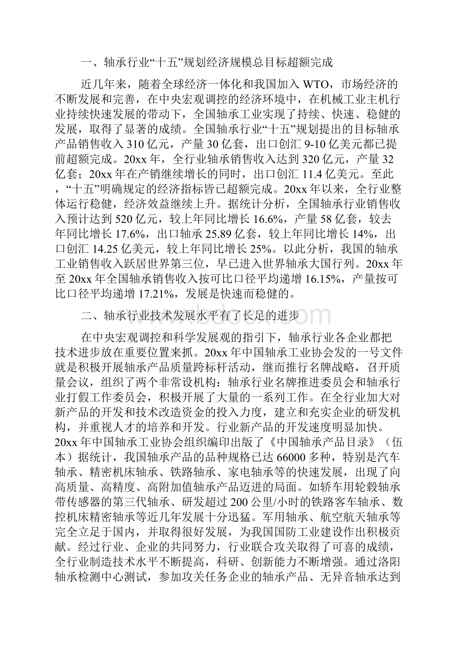 中国轴承工业协会工作总结文档2篇.docx_第2页