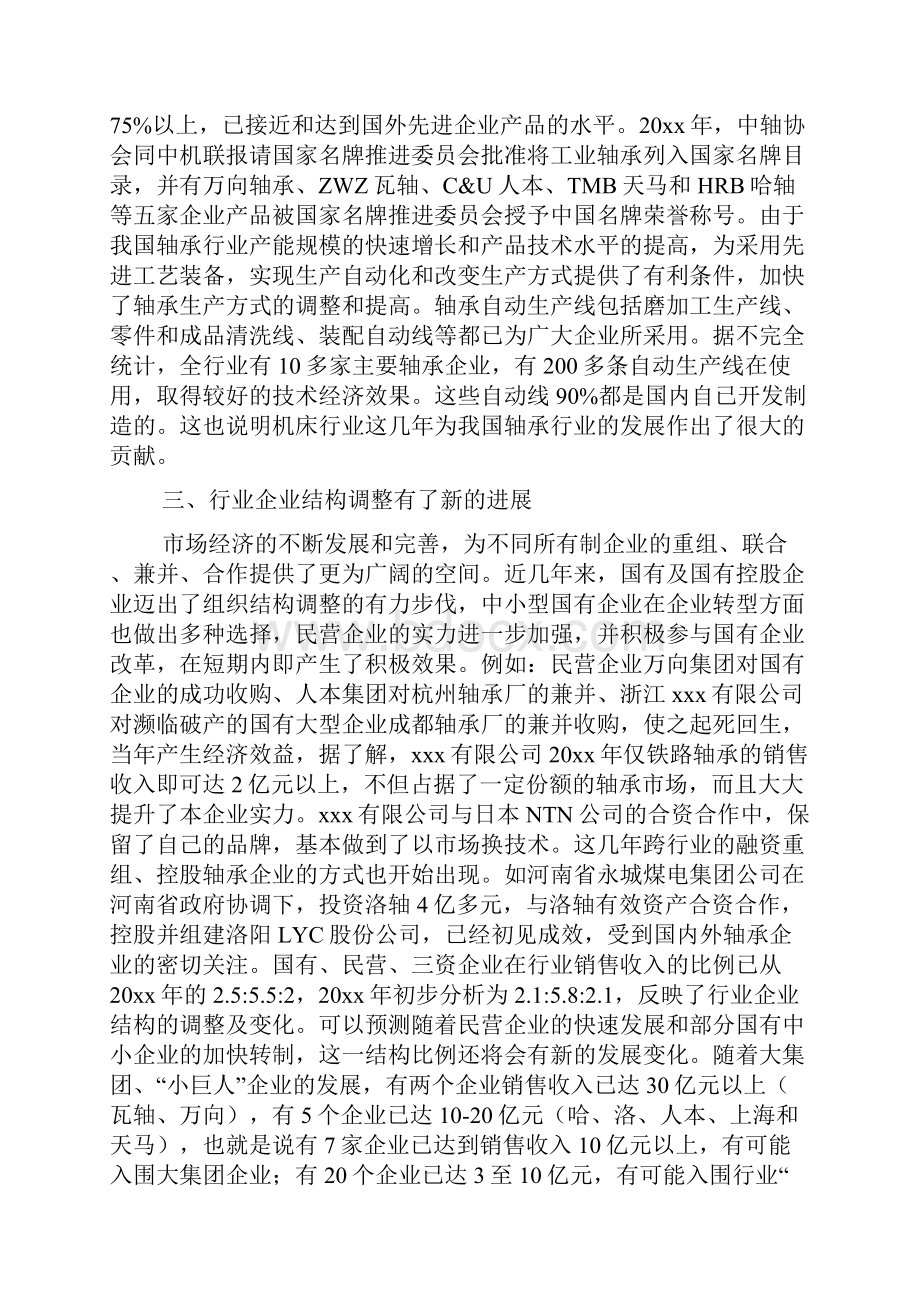 中国轴承工业协会工作总结文档2篇.docx_第3页