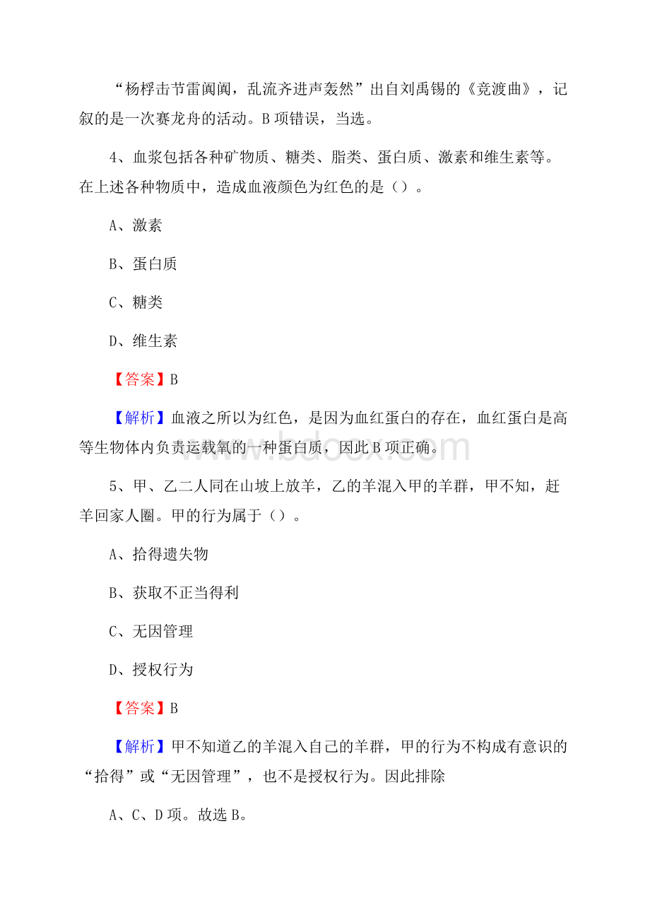 上半年吉林省白城市通榆县人民银行招聘毕业生试题及答案解析.docx_第3页