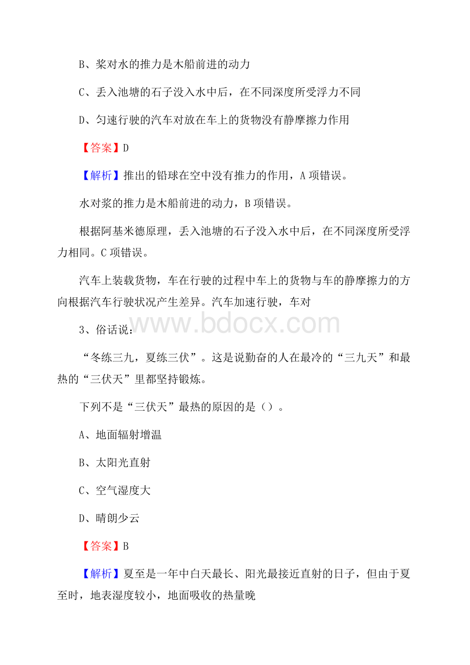 云南省怒江傈僳族自治州贡山独龙族怒族自治县工商银行招聘考试真题及答案.docx_第2页