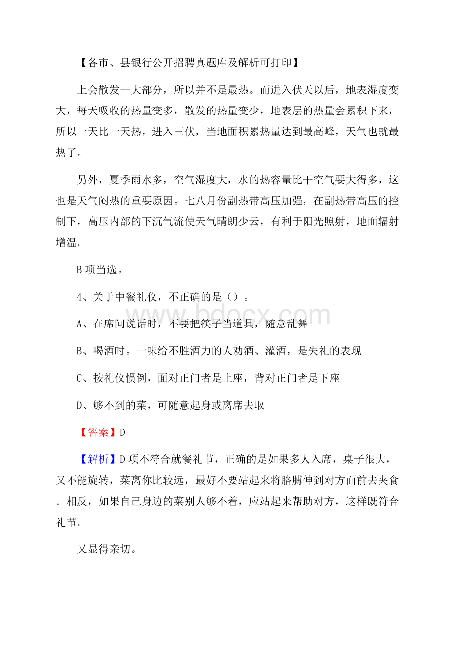 云南省怒江傈僳族自治州贡山独龙族怒族自治县工商银行招聘考试真题及答案.docx_第3页