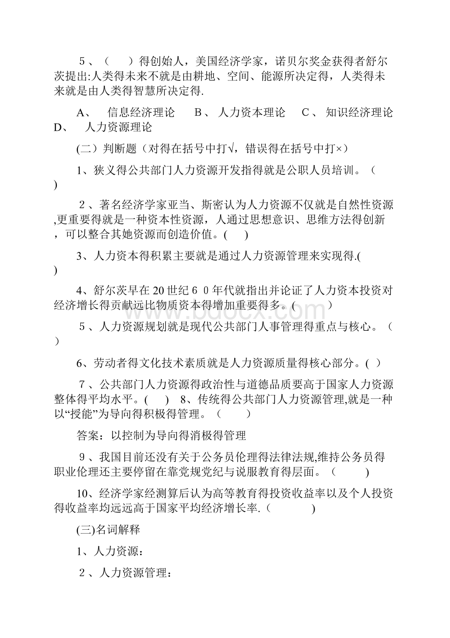 公共部门人力资源管理同步自测答案.docx_第2页