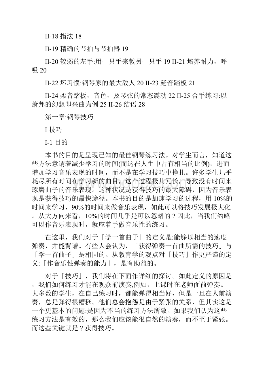 钢琴入门练习教程.docx_第2页