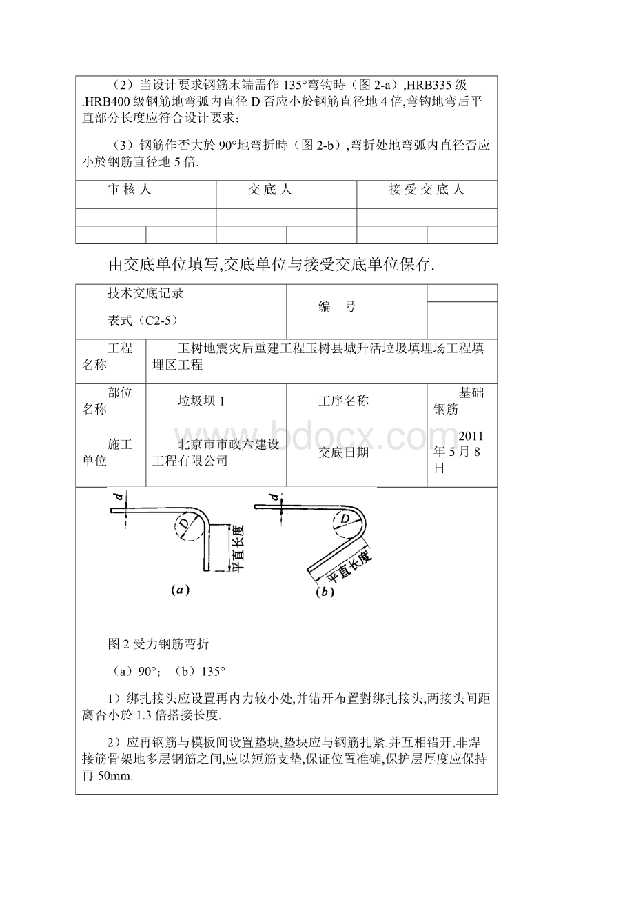 基础钢筋工程技术交底.docx_第2页