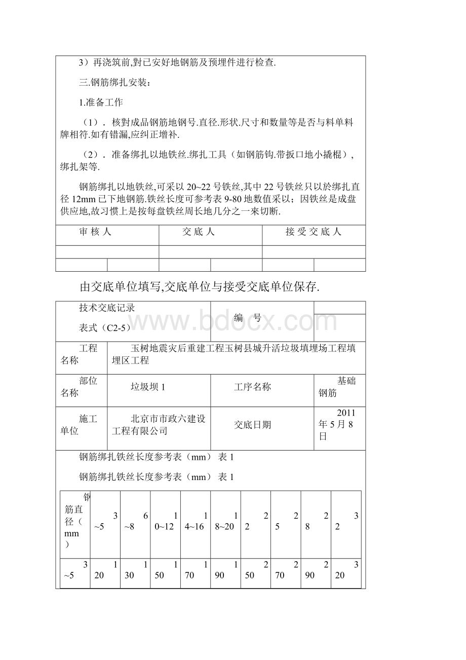 基础钢筋工程技术交底.docx_第3页