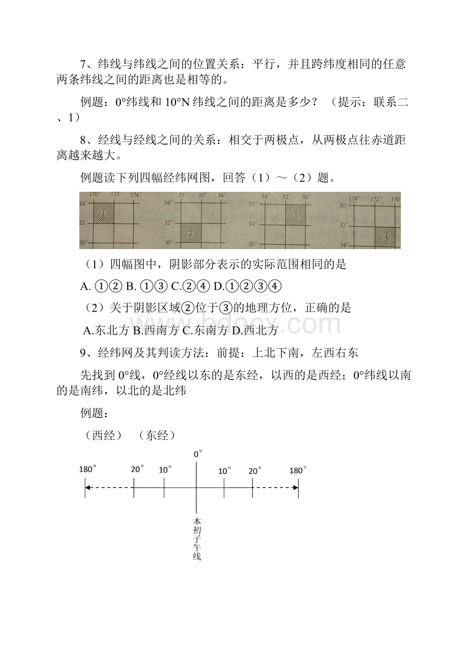 人教版初中地理七年级上册复习提纲.docx_第3页