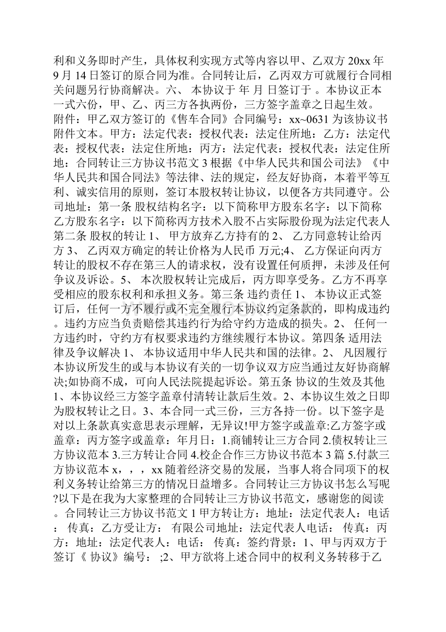 合同转让三方协议范本doc.docx_第2页