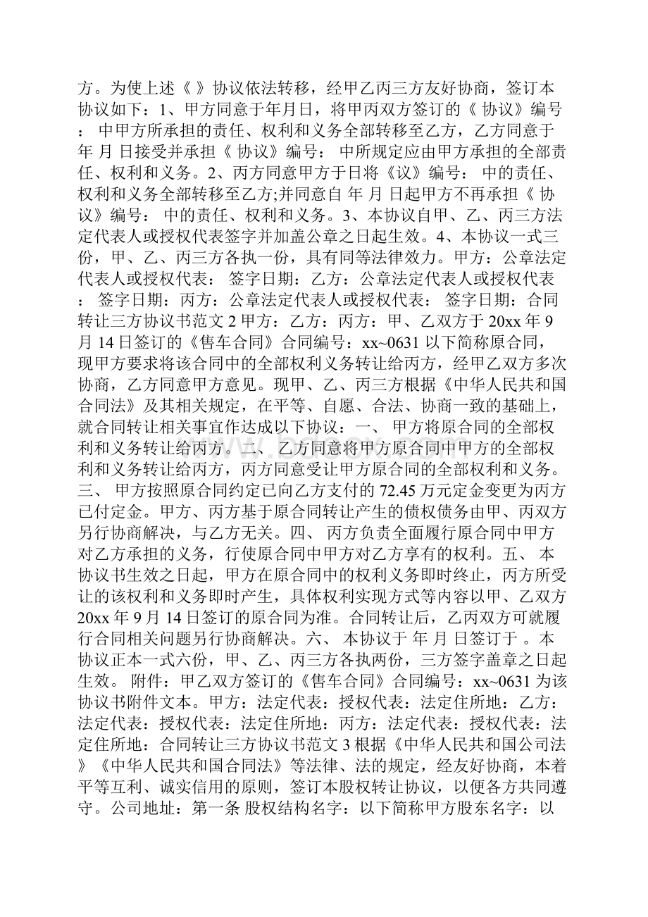 合同转让三方协议范本doc.docx_第3页