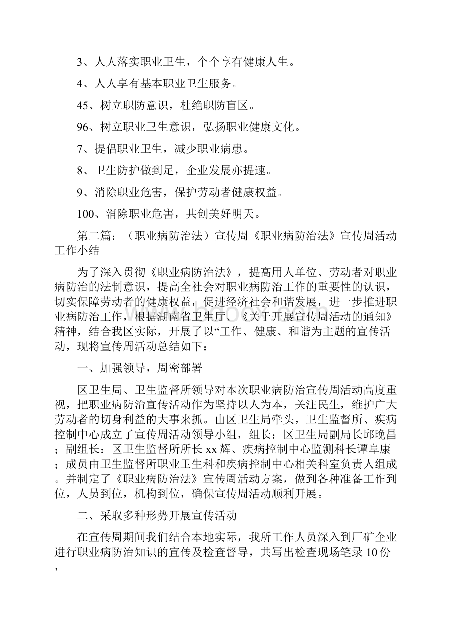 《《职业病防治法》宣传周之职业病宣传标语50条》.docx_第3页