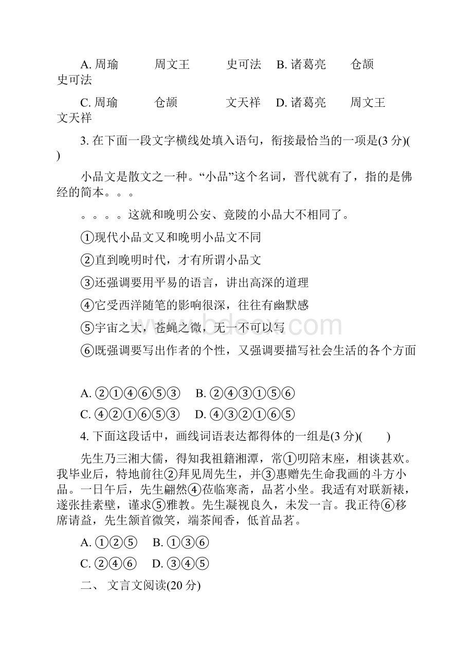 江苏省南京市盐城市届高三第三次调研考试.docx_第2页