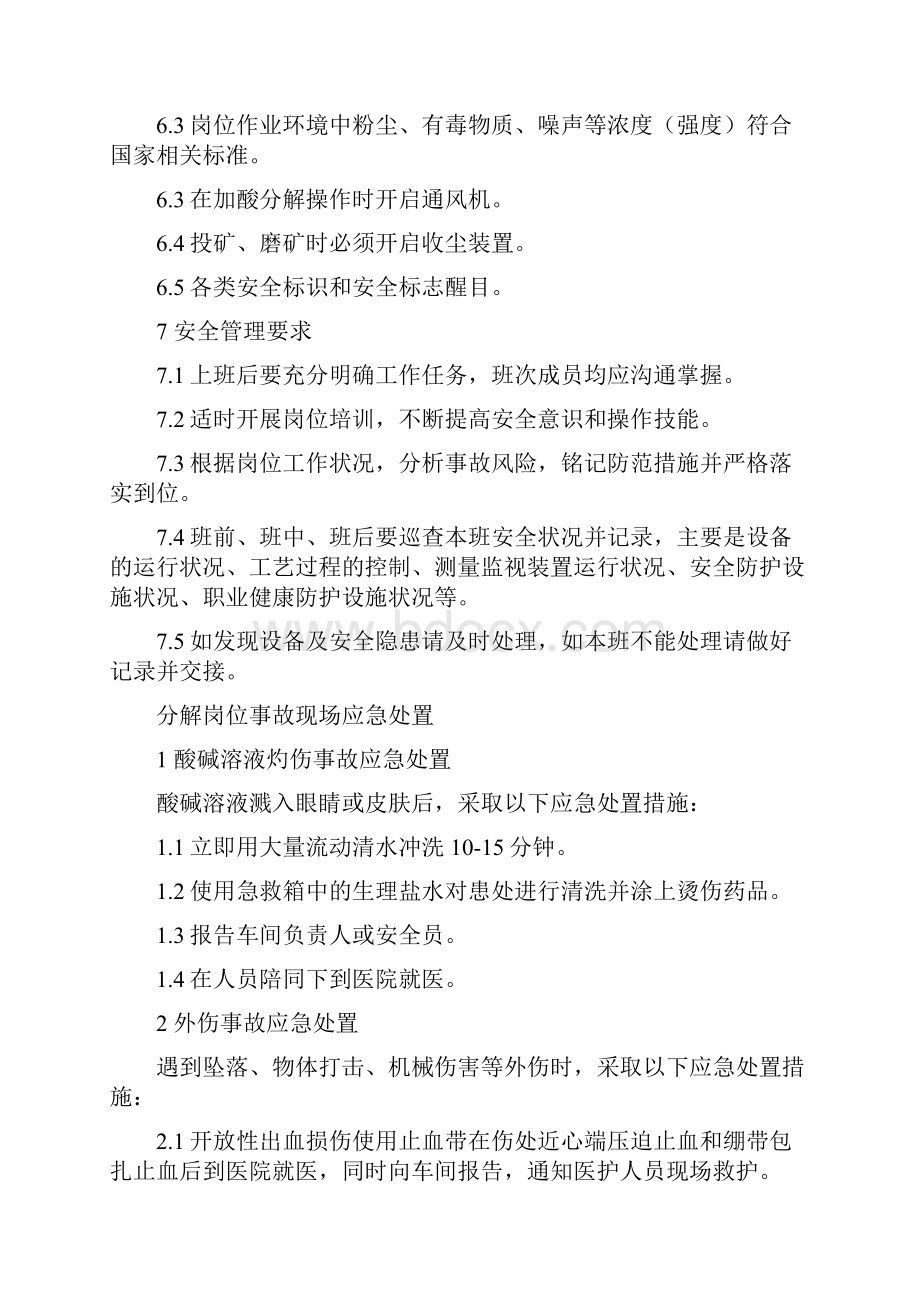 作业指导书.docx_第3页