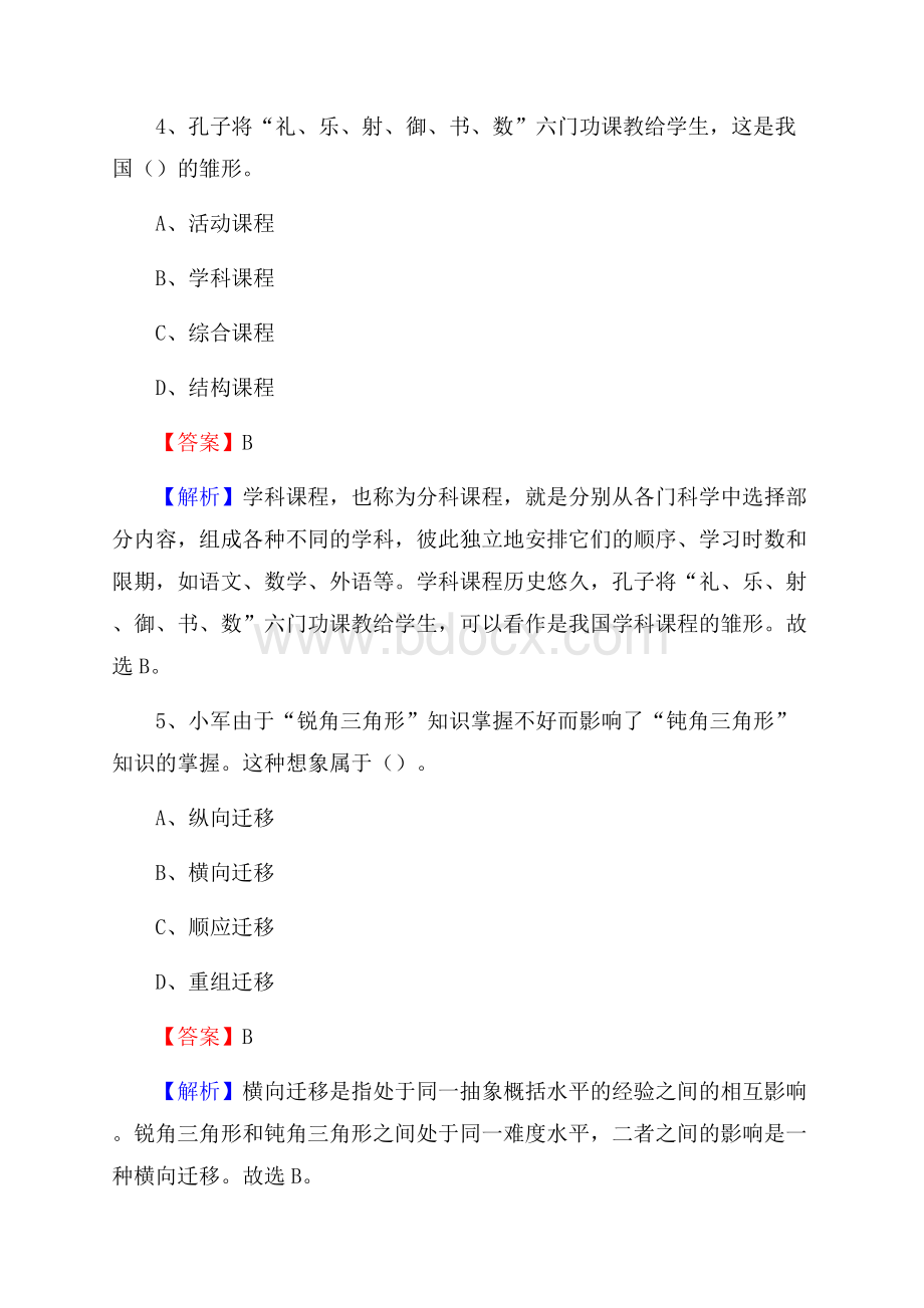 泉州私立新世纪中学教师招聘考试和解析.docx_第3页